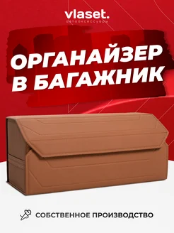 Органайзер 70 см в багажник автомобиля PEGAS TRUCK 200523902 купить за 1 988 ₽ в интернет-магазине Wildberries