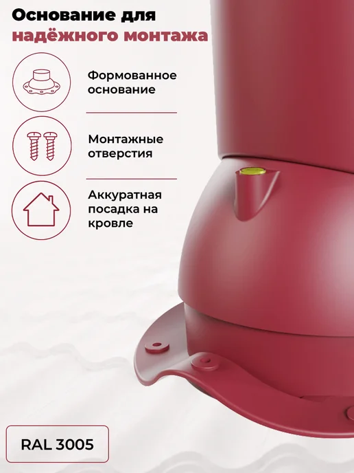 viotto Труба вентиляционная 110 мм утеплённая для металлочерепицы, красный, фото 5