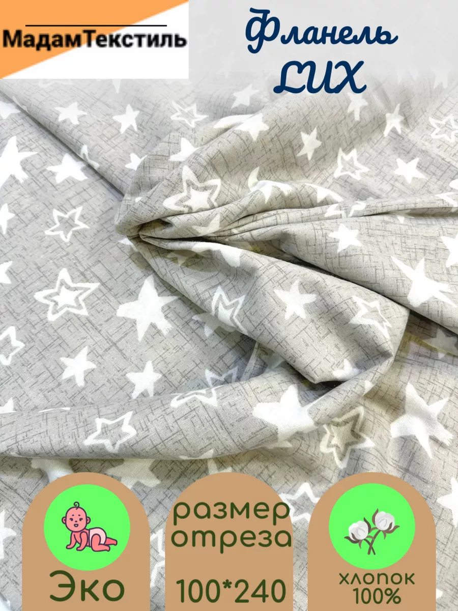 Ткань фланель для пеленок