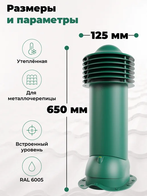 viotto Труба вентиляционная 110 мм утеплённая для металлочерепицы, зеленый, фото 2