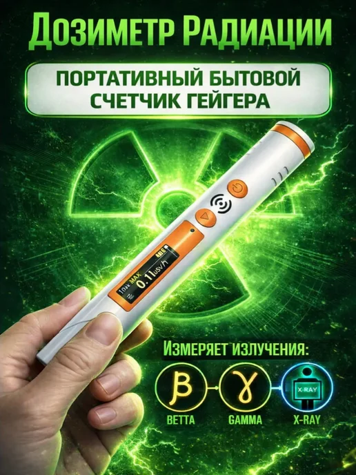 SkyDragon Портативный дозиметр радиации, вариант