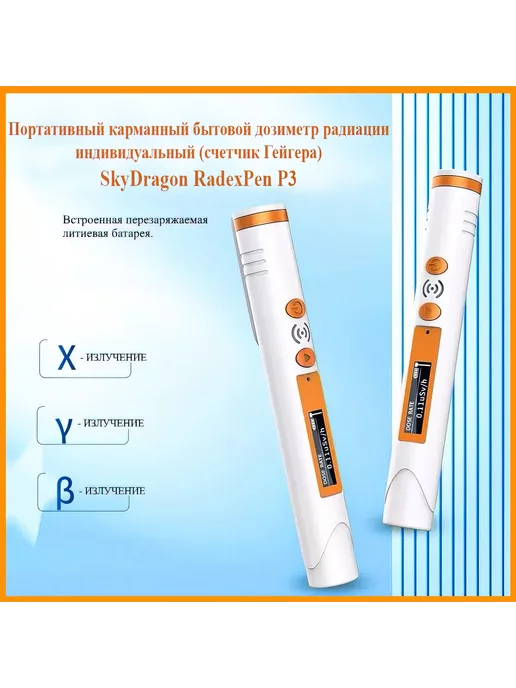 SkyDragon Портативный дозиметр радиации, вариант, фото 7
