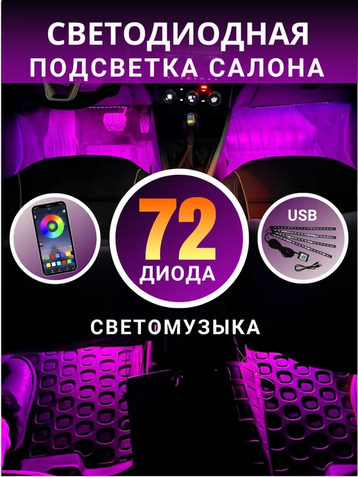 Prime Products Подсветка в машину под ноги, вариант