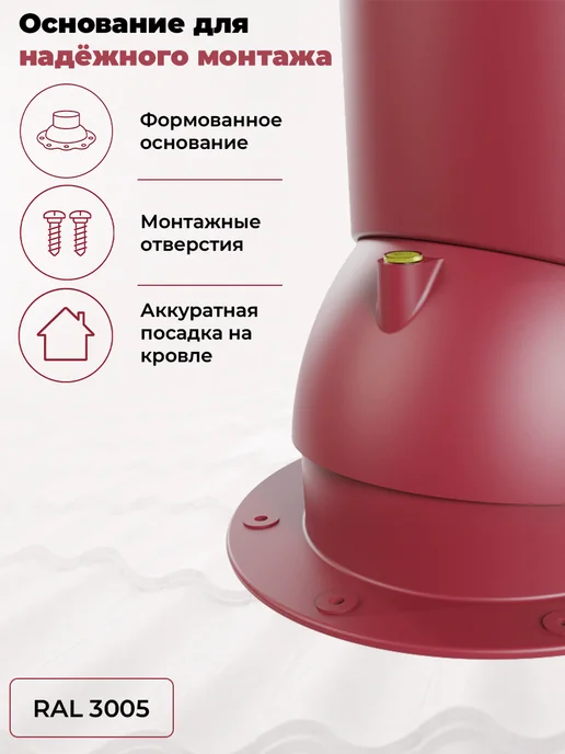 viotto Труба вентиляционная 110 мм утеплённая для мягкой кровли, красный, фото 5