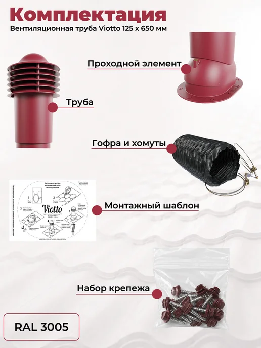 viotto Труба вентиляционная 110 мм утеплённая для мягкой кровли, красный, фото 7