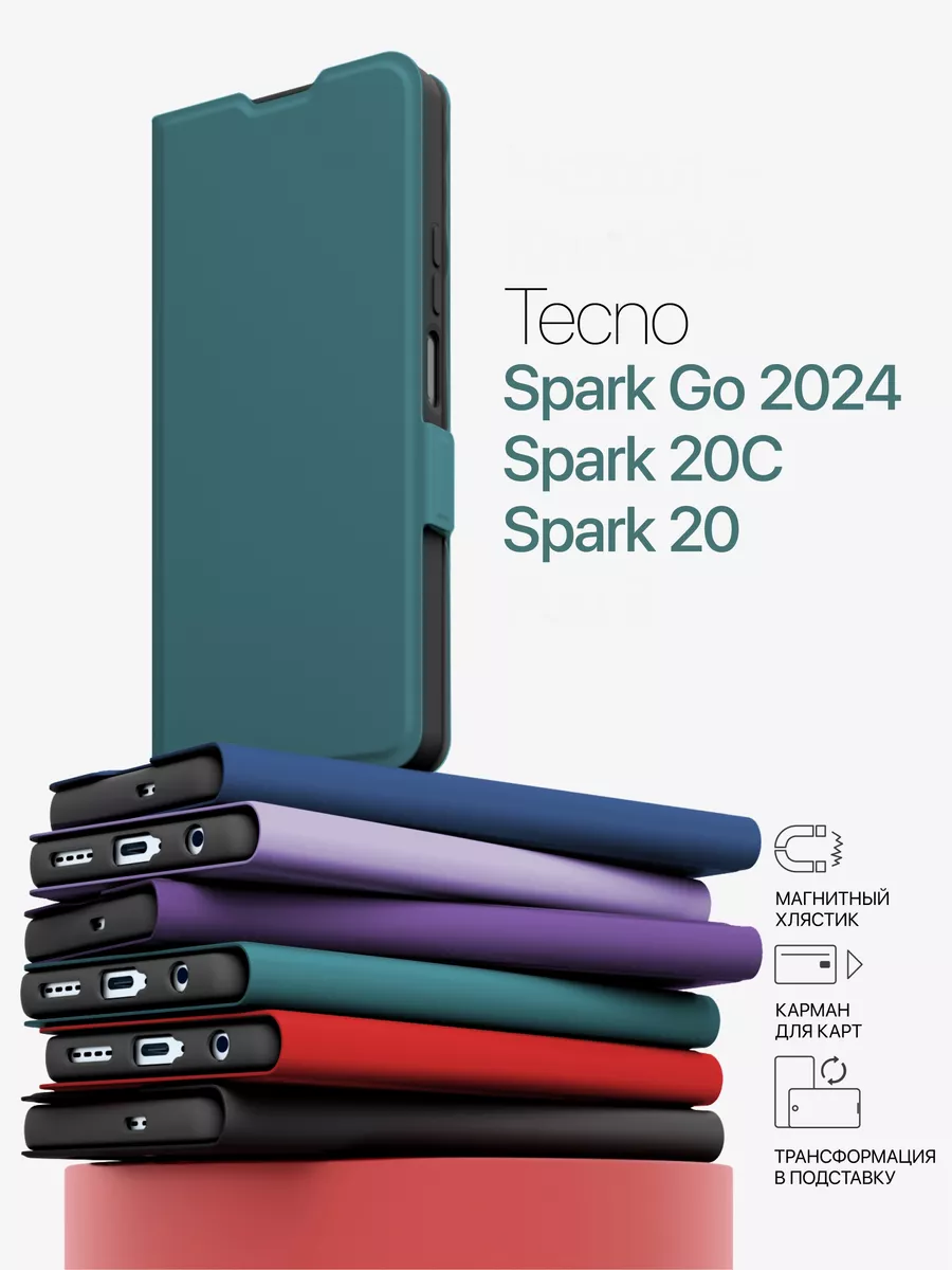 Чехол книжка на Tecno Spark Go 2024, Spark 20 и 20C