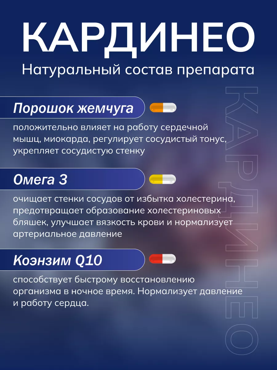 Витамины для здоровья сердца и сосудов Кардинео 200525781 купить за 586 ₽ в  интернет-магазине Wildberries