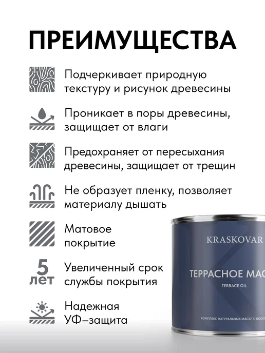 KRASKOVAR Масло для дерева и террас с воском Осенний Клен-150мл, 150 мл, фото 2