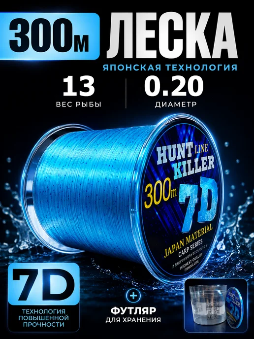HuntKiller Леска рыболовная 300 метров 7д 0.20 мм хамелеон, 300 м