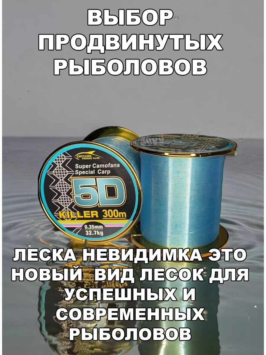 Леска рыболовная 5Д киллер 0,30 мм Отличный 200526879 купить в  интернет-магазине Wildberries