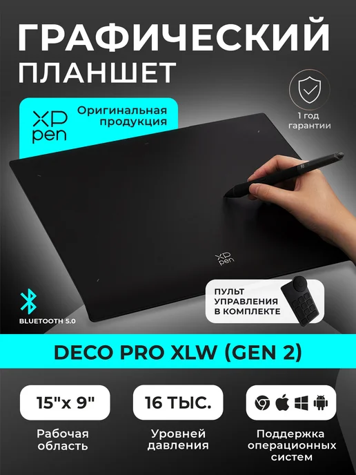 XPPEN Графический планшет Deco Pro XLW (2 поколение), черный