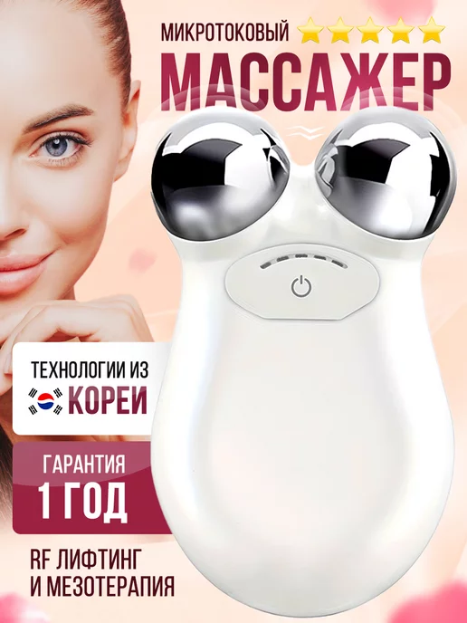 antiStore_Beauty Микротоки аппарат для лица и шеи