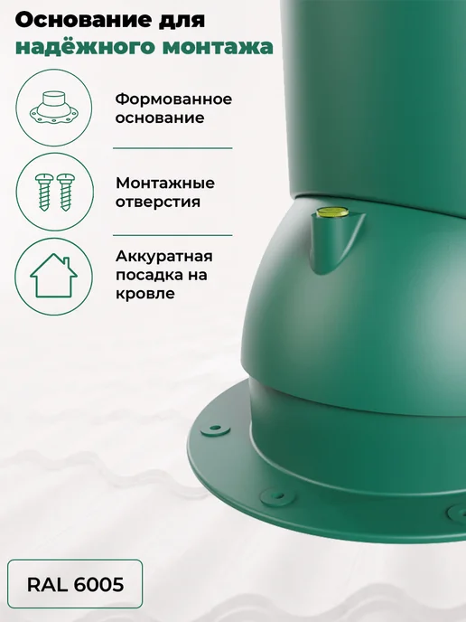 viotto Труба вентиляционная 110 мм утеплённая для мягкой кровли, зеленый, фото 5