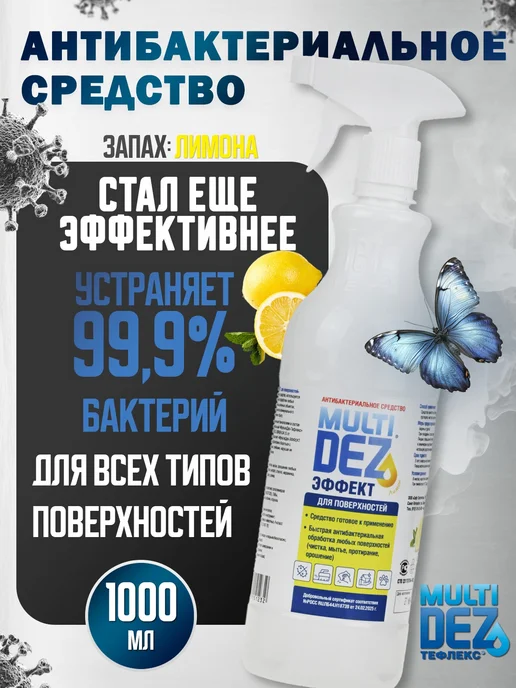 Тефлекс МультиДез спрей для дезинфекции поверхностей, 1 л, 1 л