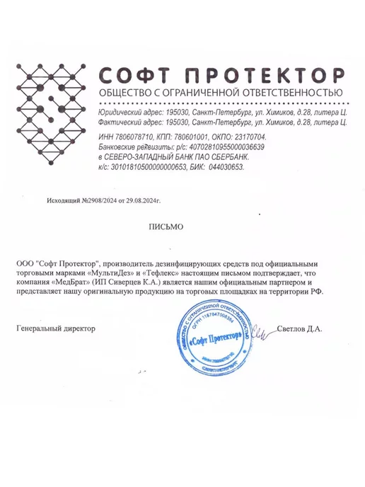 Тефлекс МультиДез спрей для дезинфекции поверхностей, 1 л, 1 л, фото 5