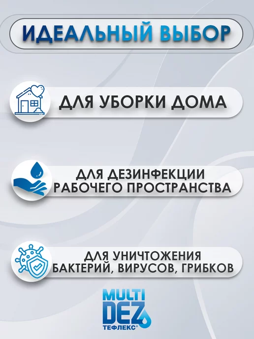 Тефлекс МультиДез спрей для дезинфекции поверхностей, 1 л, 1 л, фото 8