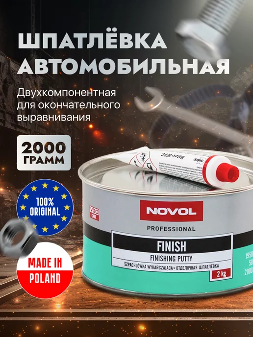 NOVOL Шпатлевка для автомобиля финишная Finish