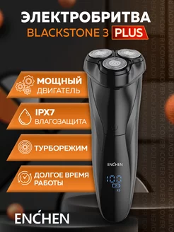 Электробритва Enchen BlackStone 3 Plus Enchen 200529295 купить за 1 638 ₽ в интернет-магазине Wildberries