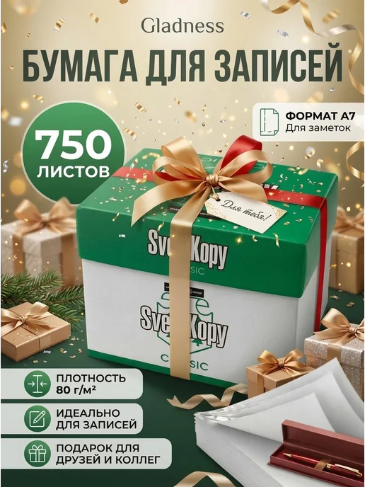Gladness Бумага для заметок, зеленый