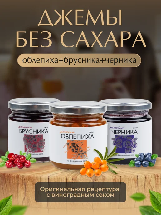 Русский Лес Набор джемов без сахара ассорти 3 штуки, вариант