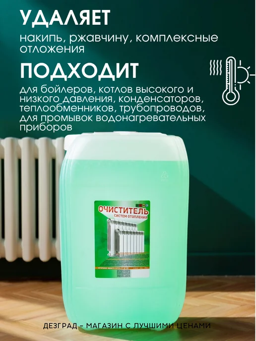 ККМ Очиститель системы отопления, промывка системы отопления, 20 л, фото 2