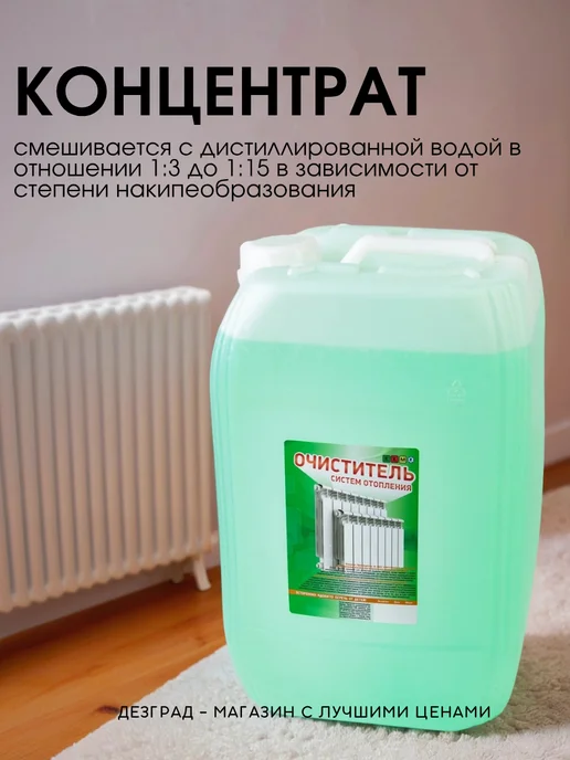 ККМ Очиститель системы отопления, промывка системы отопления, 20 л, фото 3