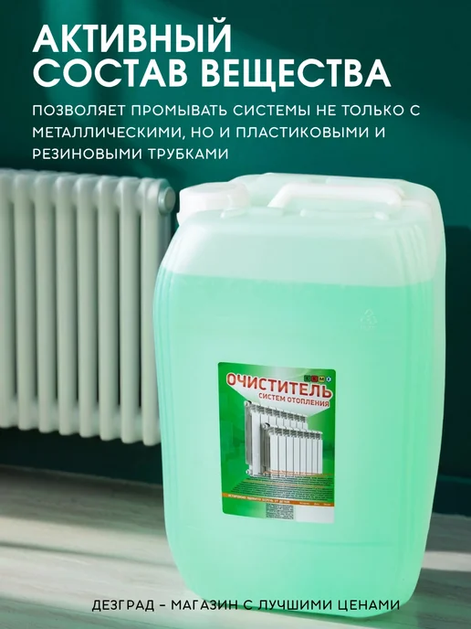 ККМ Очиститель системы отопления, промывка системы отопления, 20 л, фото 4