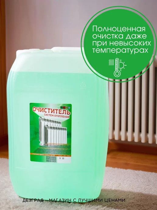 ККМ Очиститель системы отопления, промывка системы отопления, 20 л, фото 6