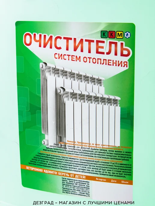 ККМ Очиститель системы отопления, промывка системы отопления, 20 л, фото 7