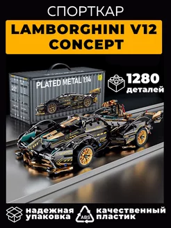 Конструктор Спорткар Lamborghini V12 Concept 1280 деталей WESTBRICK 200531058 купить за 1 482 ₽ в интернет-магазине Wildberries