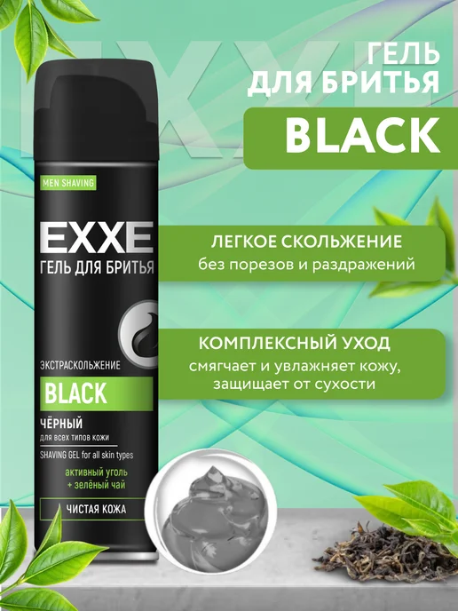 EXXE Гель для бритья мужской Экстра-Скольжение 6 штук по 200 мл, 200 мл, фото 2