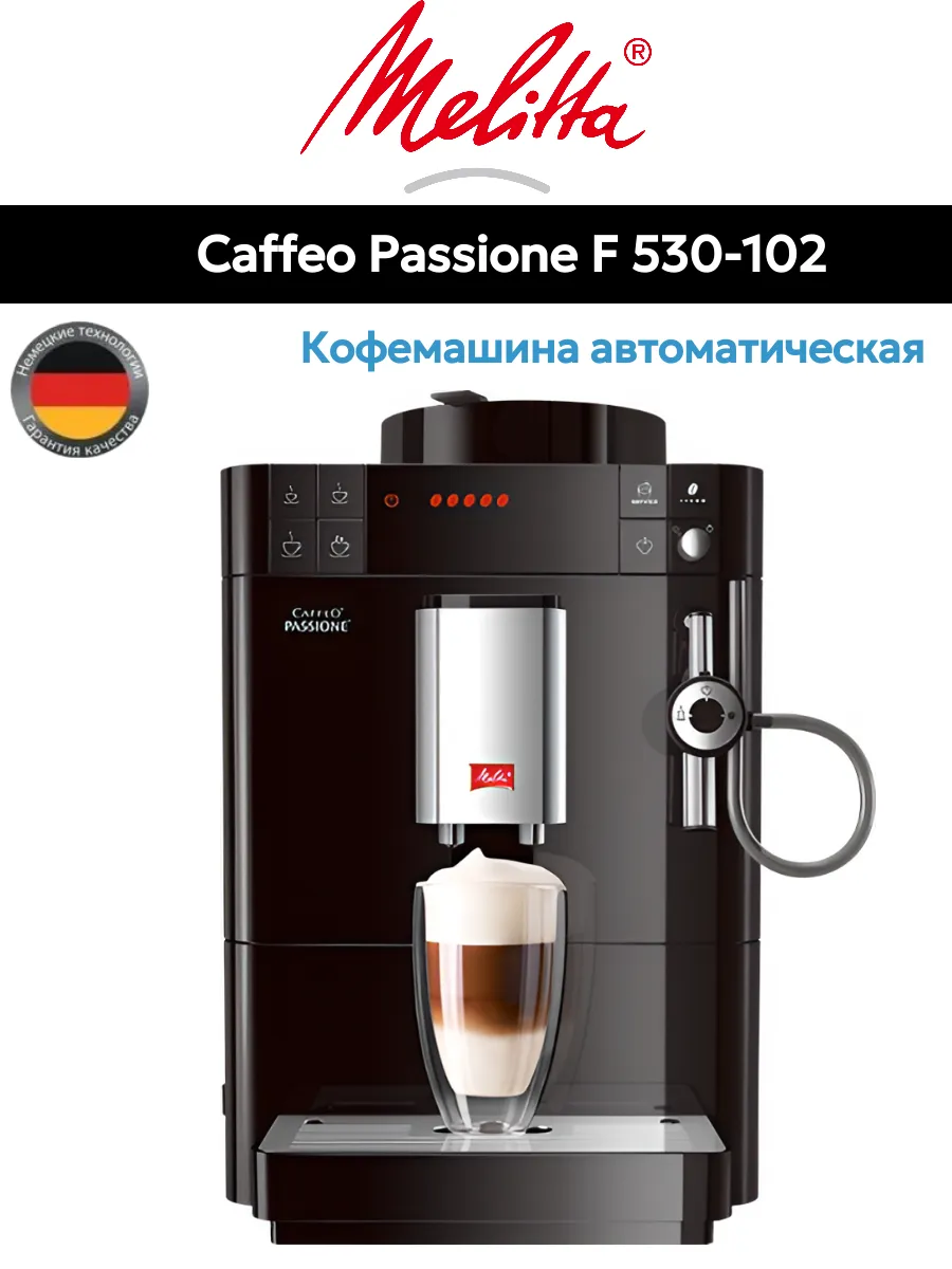 Кофемашина Caffeo Passione F 530-102 Black