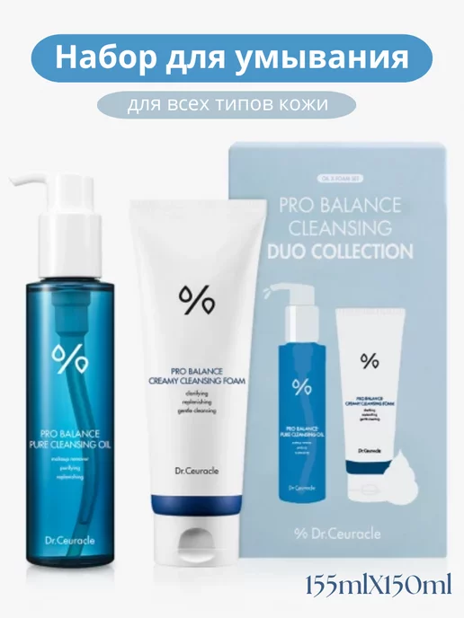 DR.CEURACLE Набор для умывания Pro Balance Cleansing Duo Collection