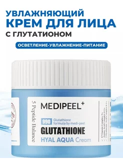 medi peel glutathione hyal aqua cream Увлажняющий витаминный крем-гель Glutathione Hyal Aqua Cream MEDI-PEEL 200532303 купить в интернет-магазине Wildberries