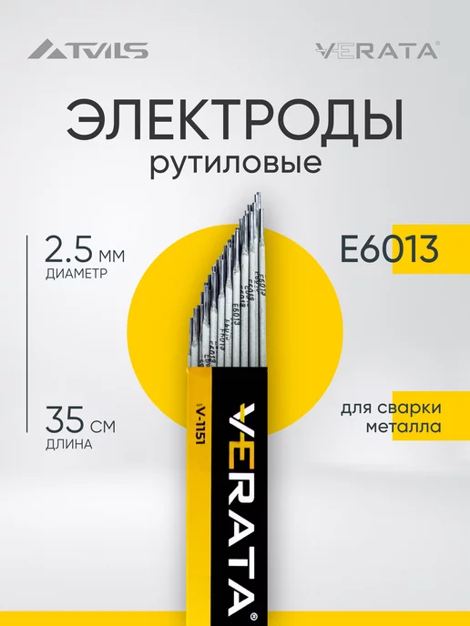 VERATA Электроды для сварки 2,5 мм Рутиловые E 6013 Люкс 0.9 кг