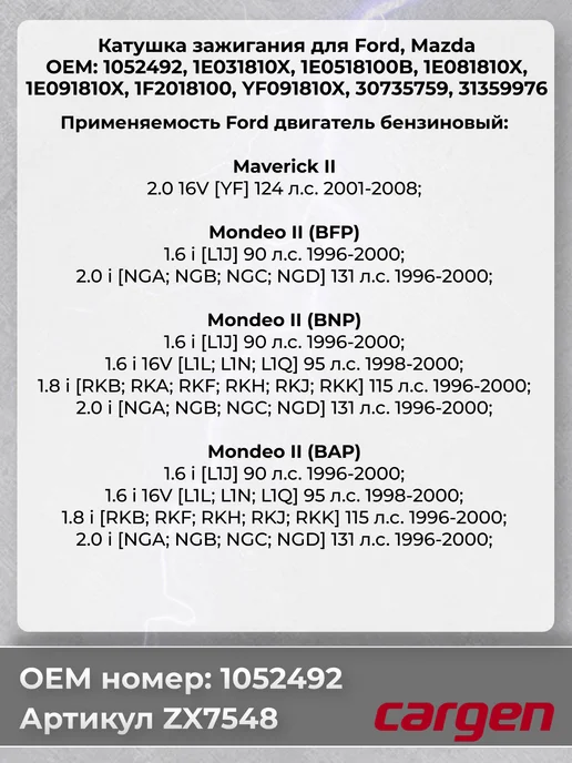 CARGEN Катушка зажигания для автомобилей Ford Mazda, вариант, фото 4