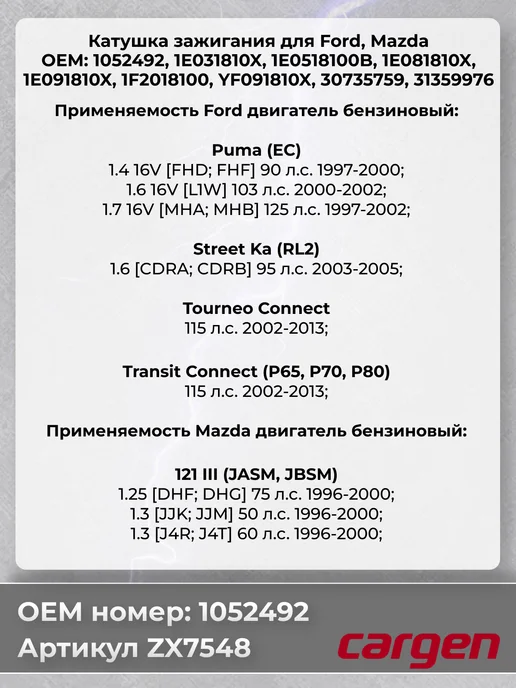 CARGEN Катушка зажигания для автомобилей Ford Mazda, вариант, фото 5