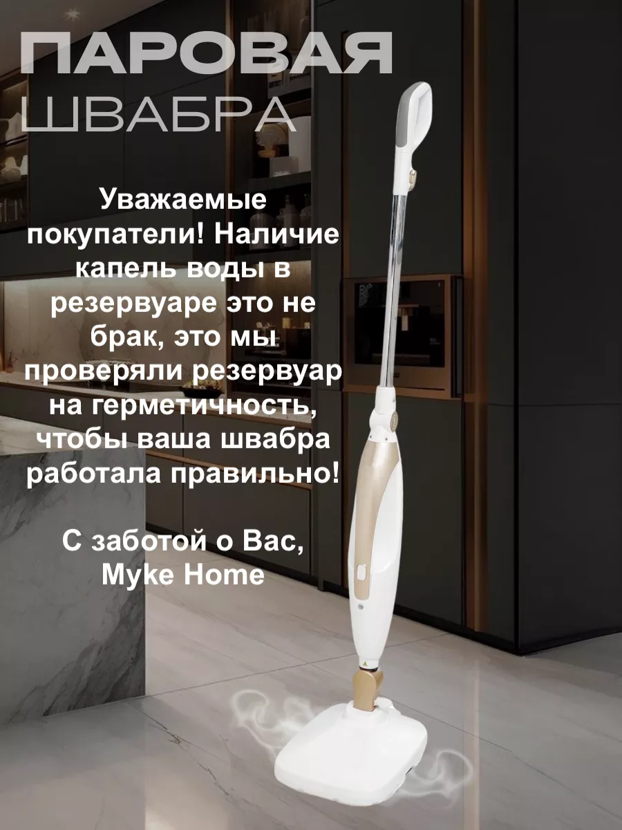 Паровая швабра с вибрацией MYKE HOME 200532864 купить за 3 634 ₽ в  интернет-магазине Wildberries