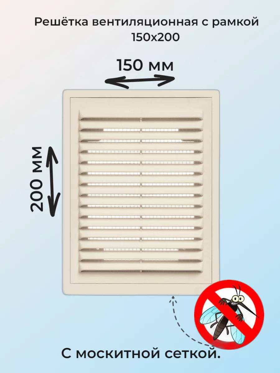 Решетка вентиляционная вытяжная 150*200 с рамкой