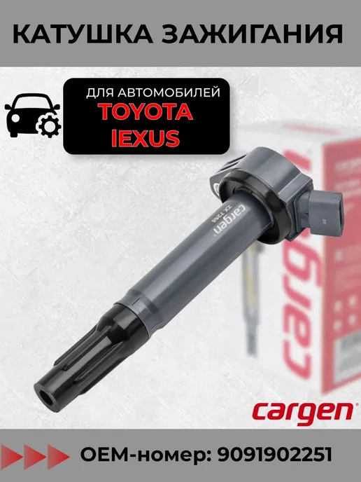 CARGEN Катушка зажигания для автомобилей Toyota Lexus, вариант