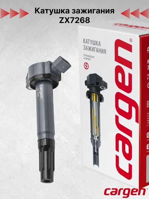 CARGEN Катушка зажигания для автомобилей Toyota Lexus, вариант, фото 8