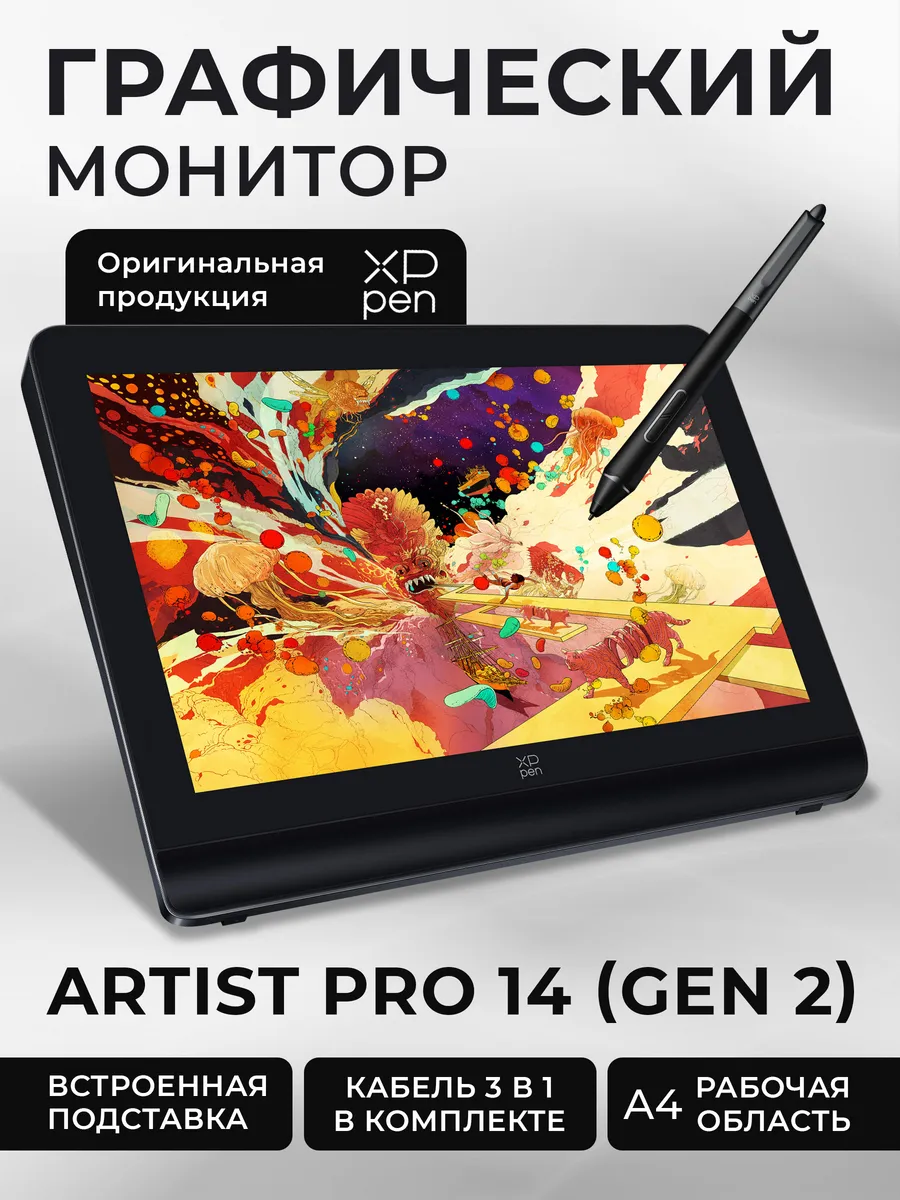 Графический дисплей Artist Pro 14 (2 поколение)