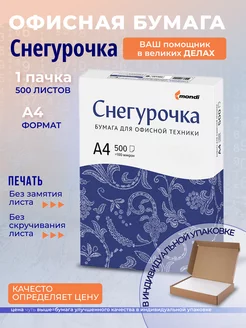 Бумага а4 для принтера и оргтехники Снегурочка 200534106 купить за 423 ₽ в интернет-магазине Wildberries