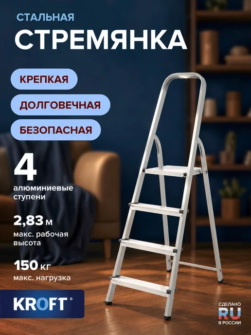 KROFT Стремянка стальная с 4 алюминиевыми ступенями, серый