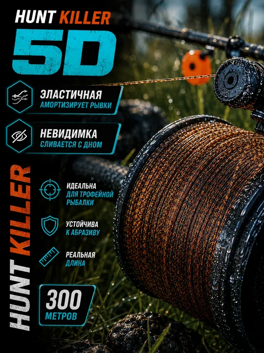 HuntKiller Леска рыболовная 300 метров 0.30 мм хамелеон светящаяся, 300 м, фото 2
