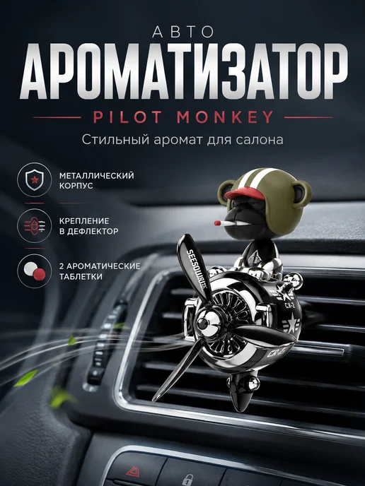 Ароматизатор в автомобиль на дефлектор, воздуховод, вариант