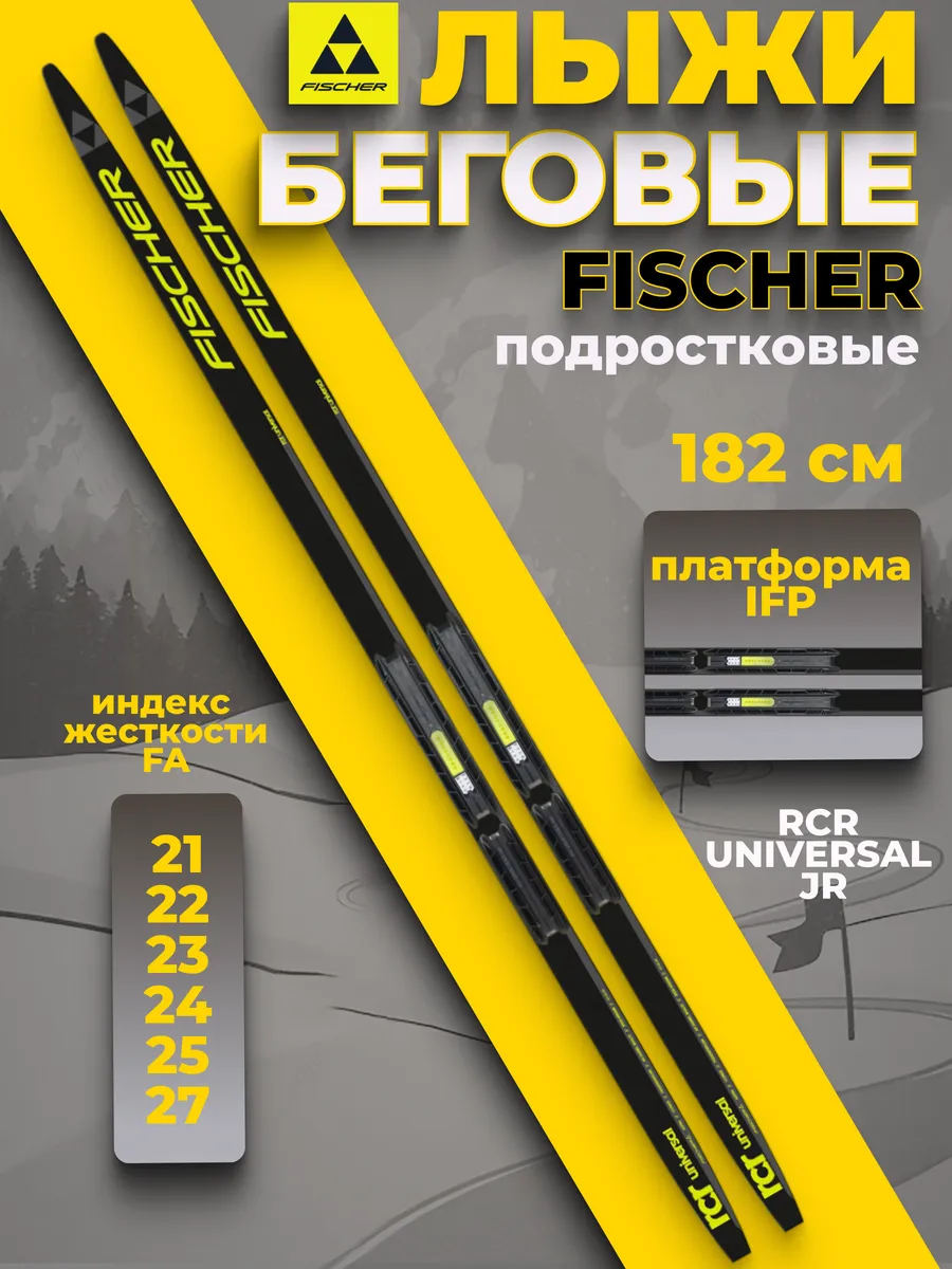 Лыжи беговые подростковые...