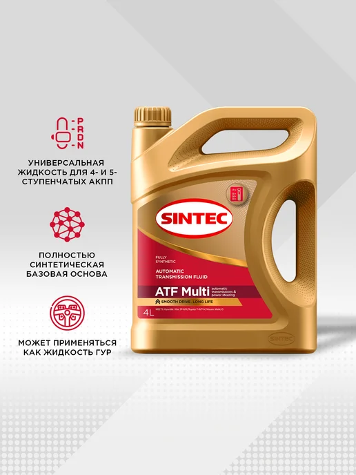 SINTEC Масло трансмиссионное ATF MULTI для коробки автомат 4л, 4 л, фото 2