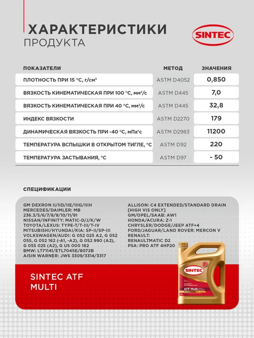 SINTEC Масло трансмиссионное ATF MULTI для коробки автомат 4л, 4 л, фото 3