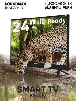 Телевизор SMART TV SM-LED24M11S Soundmax 200536302 купить за 11 008 ₽ в интернет-магазине Wildberries